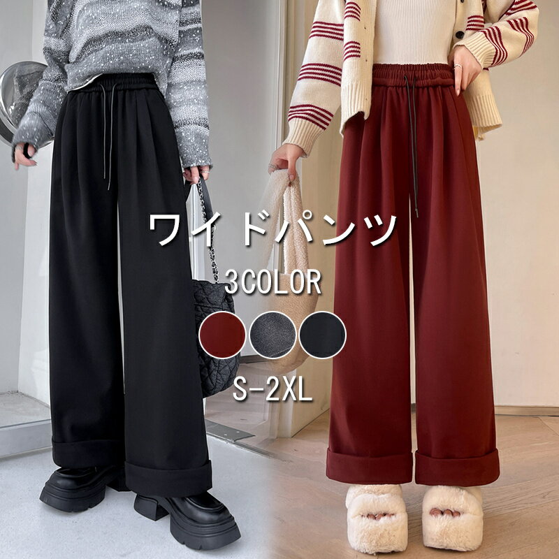 Rakuten - ワイドパンツ パンツ レディース 秋冬 イージーパンツ ロングパンツ ロング イージーパンツ ハイウエスト ウエストゴム ドロスト パンツ ボトムス ズボン 大人 抜け感 かわいい きれいめ オシャレ 高身長 低身長 あったかい