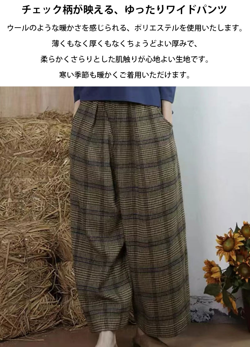 ガウチョパンツ ワイドパンツ レディース 秋冬 ウール調 パンツ チェック フィエク...