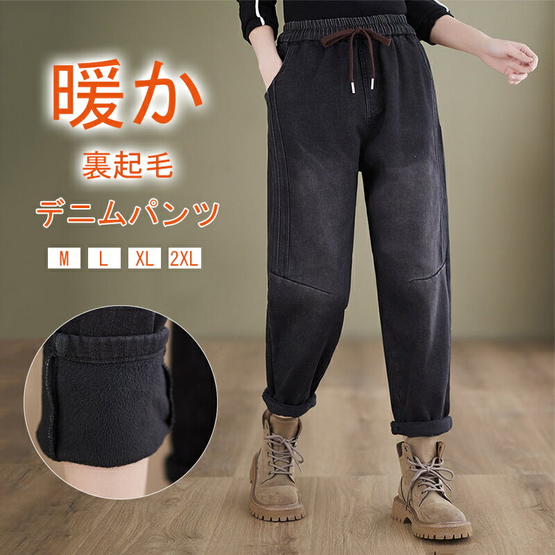 Rakuten - デニムパンツ レディース ストレートパンツ ロング ロングパンツ デニム ズボン パンツ 裏起毛 裏ボア ポケット付き ドロスト ジーンズ ストレート 防寒 冬 裏フリース 暖かい パンツ きれいめ シンプル おしゃれ 起毛 ボア あったか 低身長