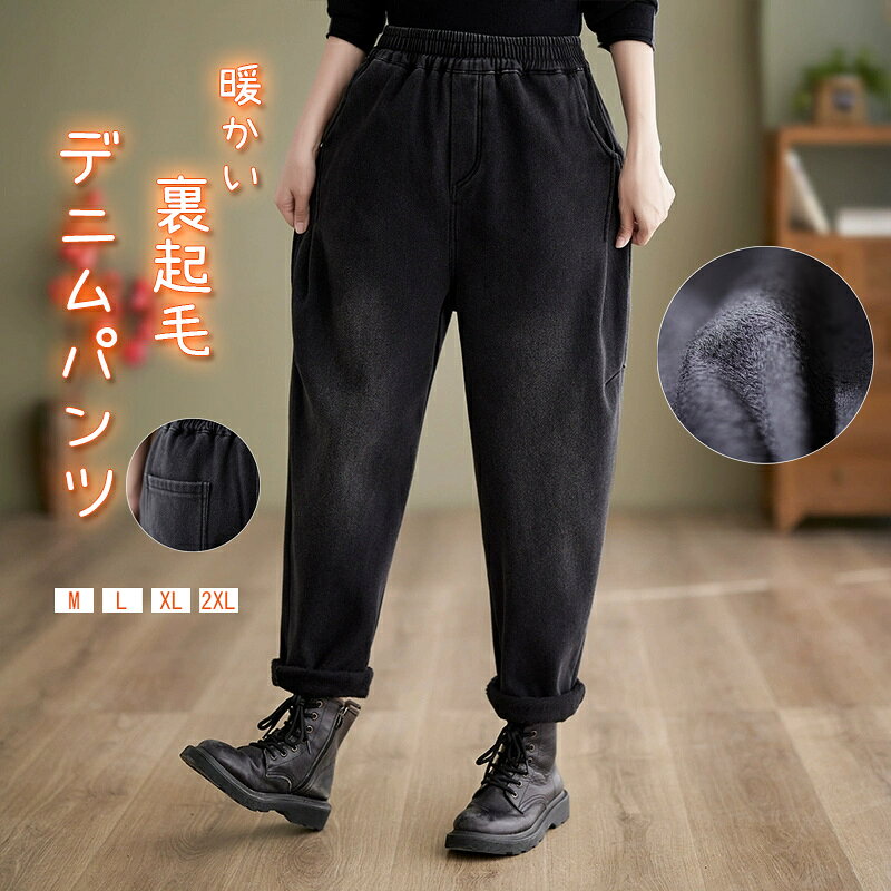 直筒褲 - テーパードパンツ レディース デニム ロングパンツ パンツ デニムパンツ イージーパンツ ストレート 裏起毛 ズボン ゆる ジョガー ポケット付き ジョガーパンツ 秋冬 冬 美脚 ボトムス 防寒 暖かい 通勤 部屋着 リラックス ゆったり 裏ボア 厚手 きれいめ 大人