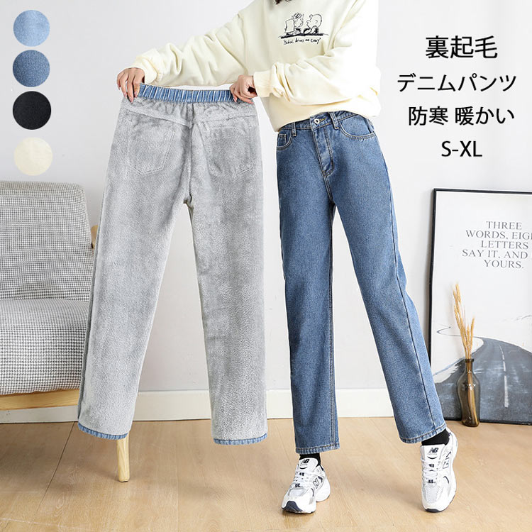 デニムパンツ 裏起毛 ロングパンツ レディース 秋冬 テーパードパンツ ワイド デニム パンツ 無地 ハイウエスト ポケット付き 暖かい 防寒 体型カバー ボトムス 通勤 秋 冬 オフィス 厚手 ジーンズ ジーパン 下着 ワイドパンツ 大人 美脚 裏起毛パンツ 裏ボア 調節可能 脚長