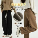 【在庫一掃!即納】ワイド カーブパンツ レディース パンツ 裏起毛 ワイドパンツ スウェット ウエストゴム ゆったり 体型カバー 下半身 ジャージ スウェット ...