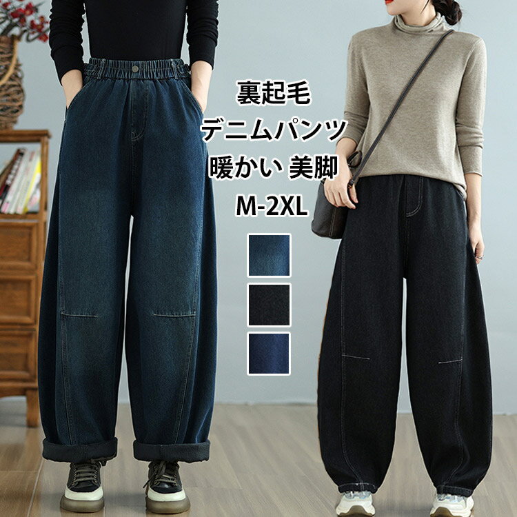 デニムパンツ裏起毛バルーンパンツレ...