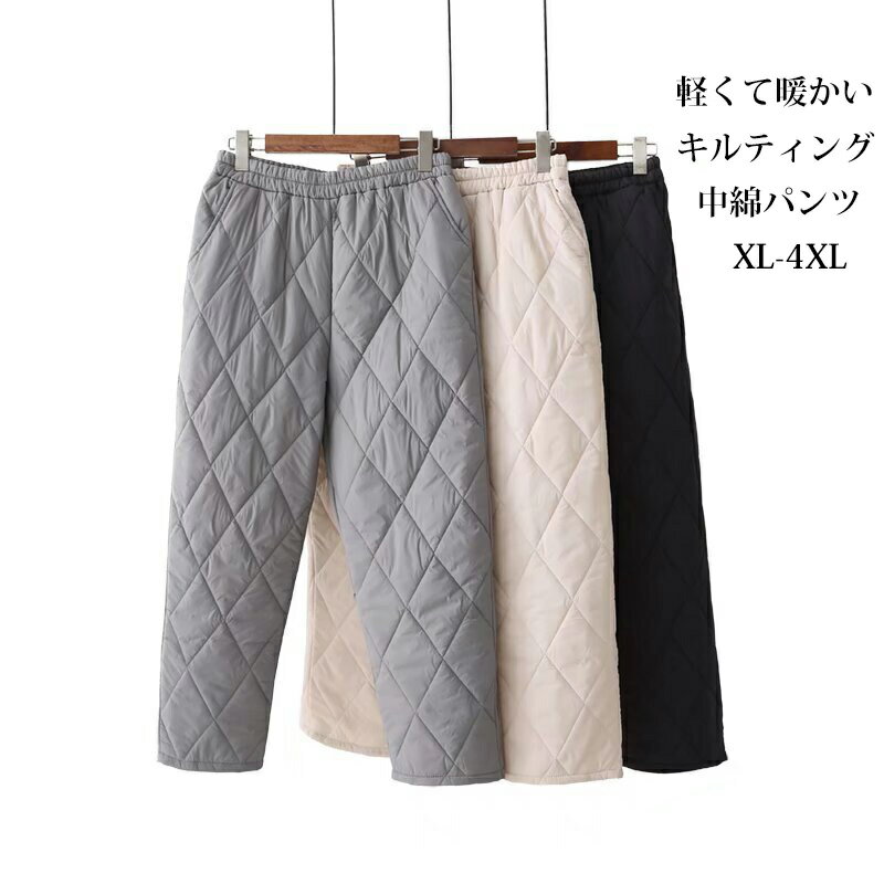 中綿パンツキルティングレディース秋...