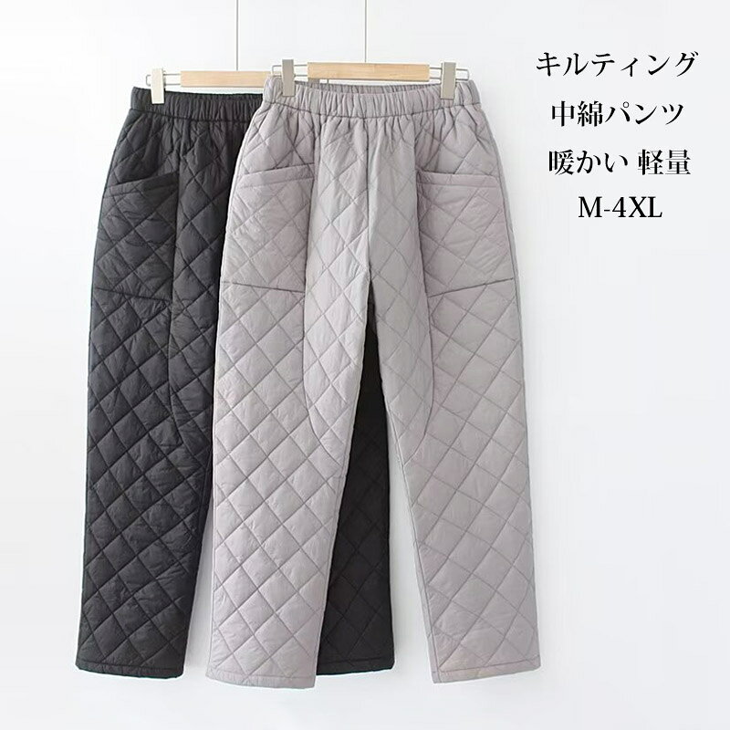 Rakuten - 中綿パンツ キルティング レディース 秋冬 ロングパンツ キルティングパンツ 中綿 ロング丈 パンツ ウエストゴム ポケット付き 無地 サルエルパンツ ボトムス 暖か 防寒 保温 ルームウエア ゆったり バルーンパンツ ズボン 楽ちん カジュアル 大人 普段着 お出かけ 30代 40代
