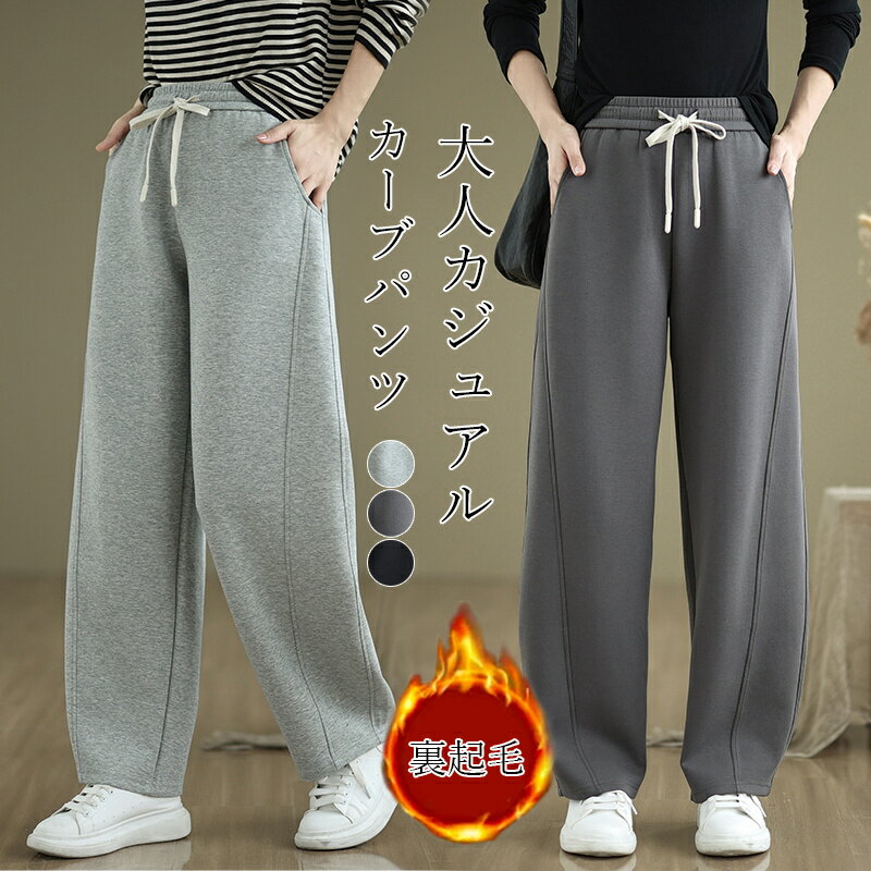 裏起毛カーブパンツレディース冬ロン...