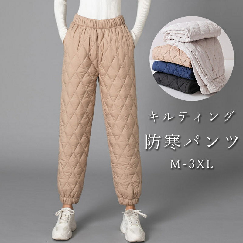 Rakuten - パンツ 防寒 レディース 冬 超軽量 テーパードパンツ 中綿パンツ ロングパンツ ボトムス バイク ズボン 防寒パンツ ズボン ボトムズ 極暖 スリム ストレート 暖かい ウエストゴム 防風 暖パン アウトドア 防寒着 女性 20代 30代 40代 50代 60代
