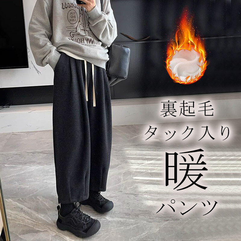 裏起毛 ロングパンツ レディース 冬 カーブパンツ ワイドパンツ ロング丈 ワイド 九分丈 スウェットパンツ タック入り 低身長 ポケット付き ウエストゴム ロング ボトムス ズボン 長ズボン 無地 防寒パンツ 暖パン ワンマイルウェア 秋 カジュアル オシャレ ゆったり 冬 通勤のサムネイル