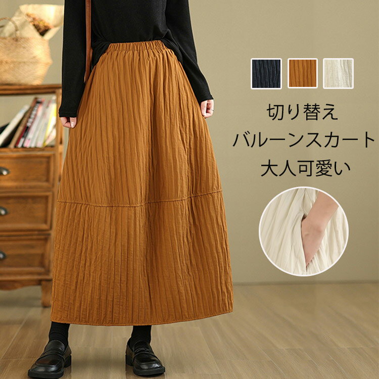 バルーンスカートレディース切り替え...