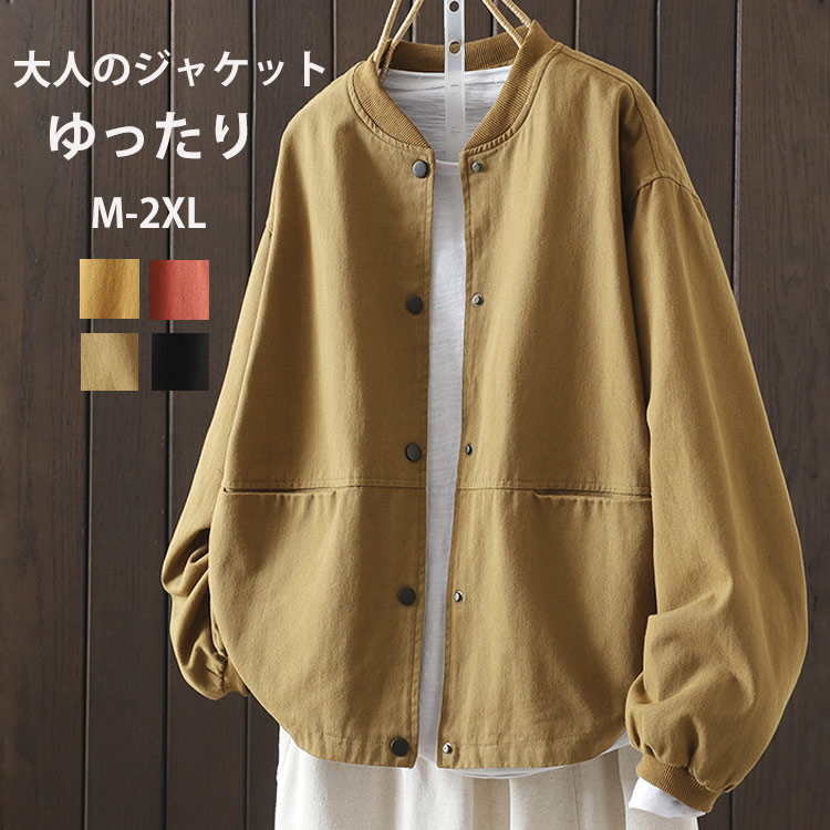 Rakuten - ジャケット ショート丈 レディース 春 秋 アウター 長袖 立ち襟 コート 綿混 ショートジャケット 前開き ポケット付き トップス パーカー 無地 カーディガン 体型カバー ゆったり 春コート オフィス オシャレ シンプル ライトアウター カジュアル 通勤 春秋 ブルゾン羽織り