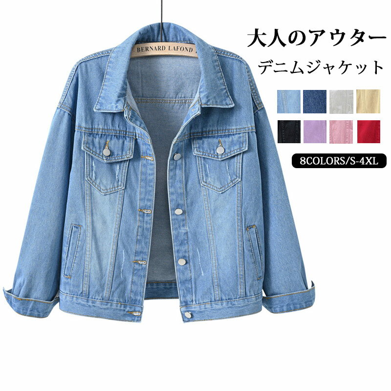 Rakuten - デニム ジャケット レディース アウター 春 秋 デニムジャケット 襟付き ショートジャケット デニムコート 長袖 コート 長袖ジャケット ショート丈 羽織 ポケット ライトアウター ゆったり デニムアウター 春秋 ショートコート 長袖コート 無地 カラフル お洒落 30代 40代