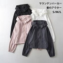 マウンテンパーカー レディース パーカー フード付き uvカット アウター フード付きパーカー 春 夏 ジャケット ライトアウター 長袖 ブルゾン ポケット付き...