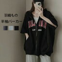 《先着50名様:1枚10%OFFで2502円》半袖パーカー レディース パーカー 大きいサイズ コート フード付き 半袖 アウター フード付きパーカー 夏 カー...