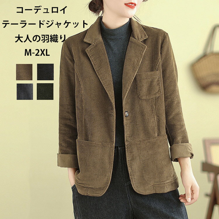 Corduroy - テーラードジャケット コーデュロイ ジャケット レディース スーツジャケット 無地 コート ショート丈 春 秋 長袖 襟付き 前開き ポケット ショートジャケット 大人 ゆったり アウター コーデュロイジャケット 羽織り 体型カバー 通勤 上品 長袖コート お洒落 秋アウター