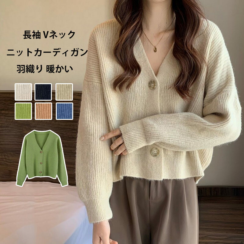 Nylon, Rayon, Polyester - ニットカーディガン レディース ニット カーディガン 長袖 秋冬 ニット トップス ショート カジュアル ニットトップス 厚手 ニットセーター アウター リブニット 羽織り ボタン Vネック 体型カバー おしゃれ ドロップショルダー ゆったり ショートコート 暖かい 秋 冬