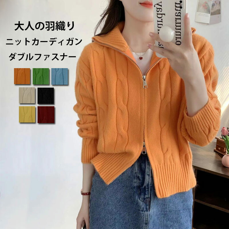 カーディガン レディース 長袖 秋 春 冬 ニット トップス 襟付き ショート カジュアル ニットカーディガン ニットトップス 厚手 ノーカラー ニットセーター 羽織物 アウター コート リブニット 羽織り ファスナー ジャケット 長袖セーター きれいめ おしゃれ 暖かい 柔らかのサムネイル