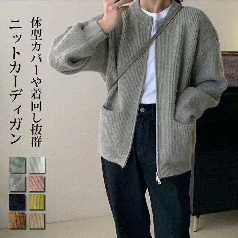 カーディガン ジップアップ レディース 秋冬 ニットカーディガン 長袖 セーター ニットトップス ショート 春 ニット トップス ニットセーター 羽織もの アウター コート リブニット 羽織り ファスナー ジャケット 長袖セーター パーカー
