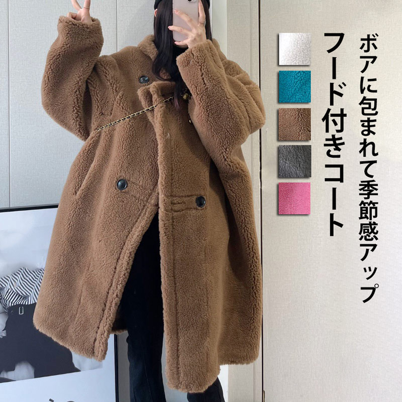 Rakuten - コート フード付き レディース ボア コート 冬 ロングコート 防寒 ファーコート ロングボアコート ウール 大人 アウター 暖か あったか ボアコート 厚手 かわいい もこもこ 大きいサイズ ゆったり ムートンコート 上品 きれいめ 防風 防寒 防寒コート ブルゾン ボアパーカー