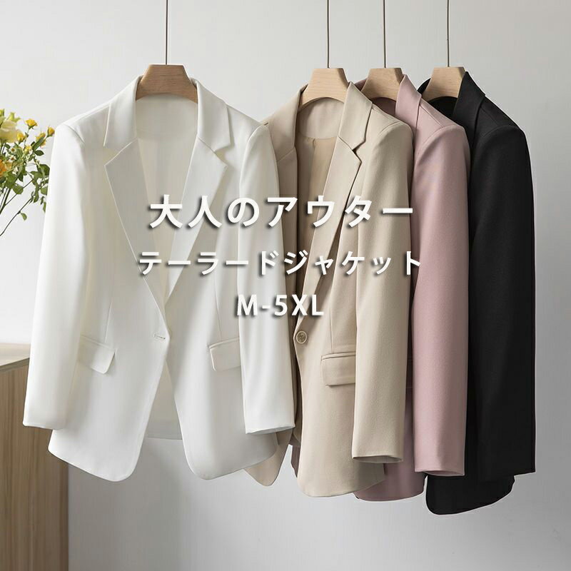 Rakuten - テーラードジャケット オフィス カジュアル ジャケット レディース 春 秋 ライトアウター アウター コート 羽織り テーラード 長袖 ミディアム丈 カジュアルジャケット 無地 ボタン 前開き お洒落 フォーマル スーツアウター 通勤 仕事 OL 着痩せ コーデ ゆったり ビジネス