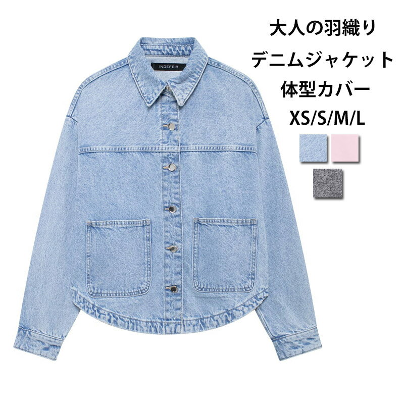デニム ジャケット レディース アウター 春 秋 デニムジャケット 襟付き デニムシャツ シャツジャケット デニムコート 長袖 コート 長袖ジャケット 羽織 ポケット ライトアウター ゆったり デニムアウター 春秋 長袖コート 無地 型カバー 上品 春物 30代 40代 通勤 OL お洒落