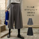 ガウチョパンツ 秋冬 ワイドパンツ ウール調 レディース パンツ ワイド ガウチョ タック スカーチョ バックゴム ポケット ウールパンツ ボトムス ボリューム 七分丈 イージーパンツ 揺られる 美脚 低身長 ほっこり キュロット 暖かい 保温 通勤 30代 40代