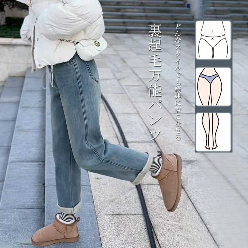 Rakuten - 裏起毛 デニムパンツ レディース テーパード 秋冬 ストレート パンツ スリム ボトムス 裏ボア 防寒 寒さ対策 中厚手 あったか ズボン 10分丈 ロング シンプル 伸縮性 防寒パンツ 暖パン ゆるフィット ハイウエスト ハイライズ 美脚 シルエット 綺麗 黒 きれいめ