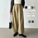 バルーンパンツ レディース ワイドパンツ 春秋 ロングパンツ パンツ 大きいサイズ コクーンパンツ ゆったり イージーパンツ ウエストゴム ポケット付き 体型カバー 通気性 サーカスパンツ ボトムス サルエルパンツ 通勤 着痩せ 春 夏 秋