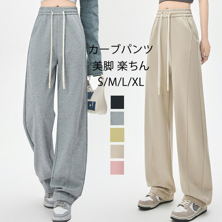 Rakuten - ワイド カーブパンツ レディース 春 秋 スウェット パンツ ワイドパンツ ウエストゴム リボン ゆったり 体型カバー 下半身 ジャージ スウェットパンツ ロングパンツ 無地 コクーンパンツ 春秋 ボトムス 長ズボン イージーパンツ ポケット 運動 カジュアル トレンド 30代 40代