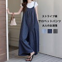 サロペット パンツ ストライプ柄 レディース 夏 オールインワン ワイド サロペットパンツ 春 キャミサロペット 涼しい 薄手 重ね着 サロペ ワイドパンツ ボトムス 体型カバー レイヤード キャミソール オーバーオール 細見え 大人 ポケット 肩紐 調節可