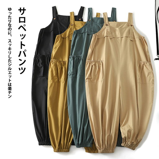 サロペット パンツ オールインワン レディース 大きいサイズ オーバーオール チノパン 重ね着 サルエルパンツ ワイド ロング ゆったり 体型カバー レイヤード カジュアル サロペットパンツ ビッグシルエット ボトムス 大人可愛い 無地 作業着 仕事着 ポケット ゴム 夏 春 秋 サロペット パンツ オールインワン レディース 大きいサイズ オーバーオール チノパン 重ね着 サルエルパンツ ワイド ロング ゆったり 体型カバー レイヤード カジュアル サロペットパンツ ビッグシルエット ボトムス 大人可愛い 無地 作業着 仕事着 ポケット ゴム 夏 春 秋