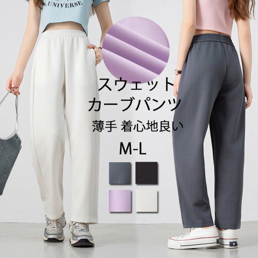カーブパンツ スウェットパンツ レディース 春 夏 ワイドパンツ バルーンパンツ ワイド 長ズボン イージーパンツ スウェット パンツ ボトムス ロングパンツ ウエストゴム ポケット 大きいサイズ ゆったり 体型カバー 美脚 楽ちん 運動 着痩せ 脚長効果 無地 グレー 黒 カーブパンツ スウェットパンツ レディース 春 夏 ワイドパンツ バルーンパンツ ワイド 長ズボン イージーパンツ スウェット パンツ ボトムス ロングパンツ ウエストゴム ポケット 大きいサイズ ゆったり 体型カバー 美脚 楽ちん 運動 着痩せ 脚長効果 無地 グレー 黒