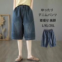 デニムパンツ レディース ハーフパンツ パンツ 夏 ショートパンツ ワイドパンツ 半ズボン 短パン サマーパンツ ハーフ丈 体型カバー 涼しい 普段着 ボトムス ショーパン 大きいサイズ ドッキング ハイウエスト ウエストゴム ポケット付き ワイド ゆったり 可愛い 夏用