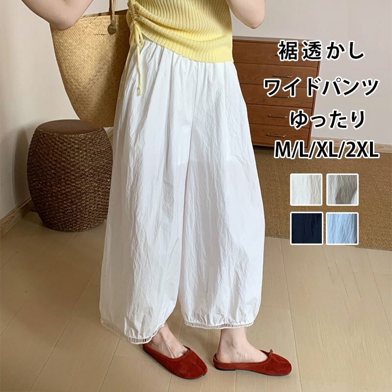 ワイドパンツ 透かし レディース 夏 バルーンパンツ 大きいサイズ パンツ バルーン コクーンパンツ ロング タック ズボン ギャザー ウエストゴム ハイウエス...
