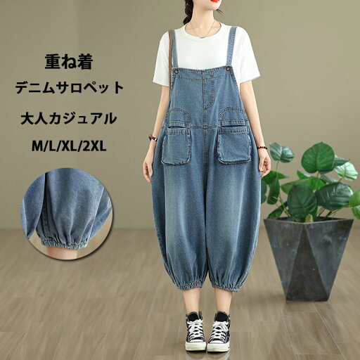 オールインワン デニム サロペット パンツ レディース ゆったり 無地 デニムサロペット 大きいサイズ サロペットパンツ オーバーオール ビッグシルエット キャミソール デニムパンツ 脚長 着痩せ ゴム裾 ポケット バルーンパンツ 作業着 仕事着 作業服 30代 40代 50代 オールインワン デニム サロペット パンツ レディース ゆったり 無地 デニムサロペット 大きいサイズ サロペットパンツ オーバーオール ビッグシルエット キャミソール デニムパンツ 脚長 着痩せ ゴム裾 ポケット バルーンパンツ 作業着 仕事着 作業服 30代 40代 50代