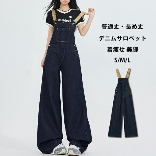 オールインワン デニムサロペット パンツ レディース ロング丈 デニム サロペット ポケット付き ワイドパンツ 春 夏 秋 ボトムス 重ね着 ゆったり 体型カバー サロペットパンツ レイヤード オーバーオール カジュアル デニムパンツ お出かけ 大人 通勤 普通丈 長め丈 高身長 オールインワン デニムサロペット パンツ レディース ロング丈 デニム サロペット ポケット付き ワイドパンツ 春 夏 秋 ボトムス 重ね着 ゆったり 体型カバー サロペットパンツ レイヤード オーバーオール カジュアル デニムパンツ お出かけ 大人 通勤 普通丈 長め丈 高身長