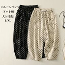バルーンパンツ ドット柄 ワイドパンツ パンツ レディース 綿麻風 ワイド 大きいサイズ 春 夏 ガウチョパンツ ウエストゴム リボン 下半身 ボトムス ズボン イージーパンツ ポケット 水玉 綿麻パンツ リネンパンツ 薄手 通気性 ドット柄パンツ 大人可愛い 軽い 着痩せ 美脚