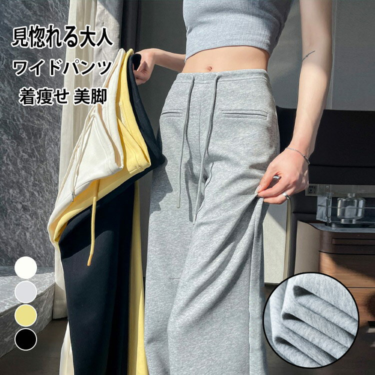 Rakuten - ワイドパンツ レディース ロングパンツ ワイド 長ズボン スウェットパンツ イージーパンツ スウェット パンツ ボトムス 春 秋 リボン 無地 大きいサイズ ゆったり 体型カバー 美脚 楽ちん 運動 ジョガーパンツ 下半身 春秋 カジュアル ストレッチ 着痩せ 高見え 30代 40代
