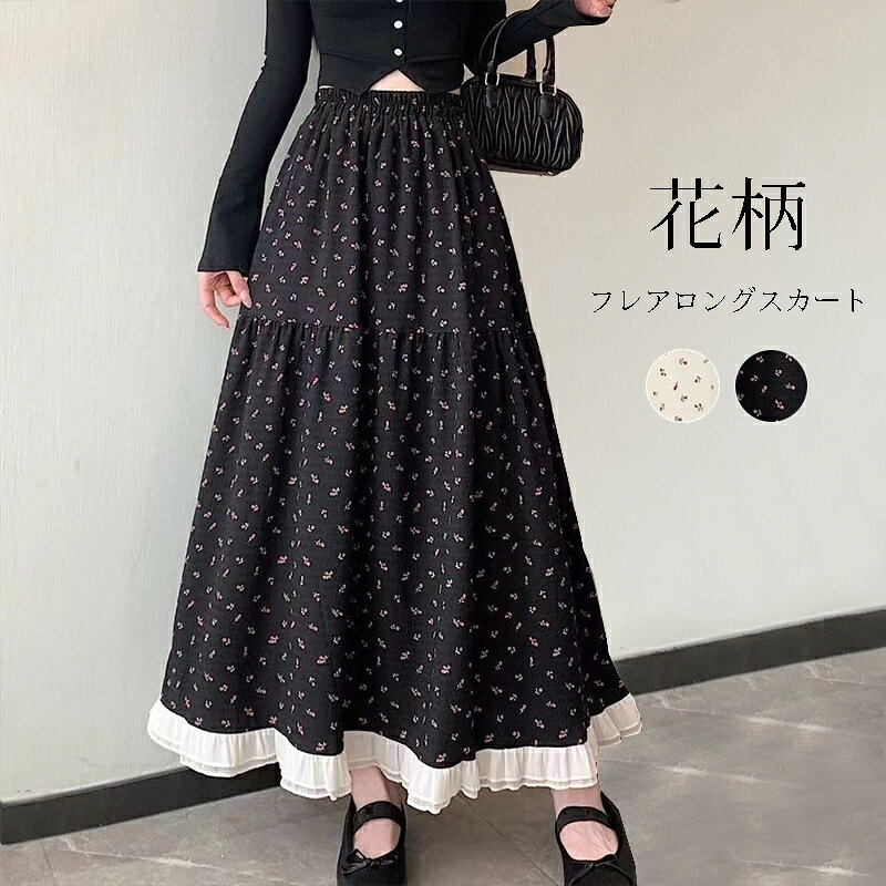 Rakuten - フレアスカート スカート フレア 花柄 夏 春 ロングスカート ロング丈 aライン aラインスカート ロング ハイウエスト ウェストゴム 可愛い ホワイト ブラック 黒 白 スカート 通勤 トレンド お洒落 通学