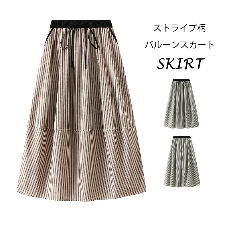 Rakuten - バルーンスカート ストライプ柄 レディース 切り替え ロングスカート ロング スカート バルーン Aラインスカート フレアスカート ボトムス マキシ丈スカート ドッキング コクーンスカート ハイウエスト ゴム リボン ポケット 裏地あり 大人可愛い 通勤 ふんわり 春 夏 秋