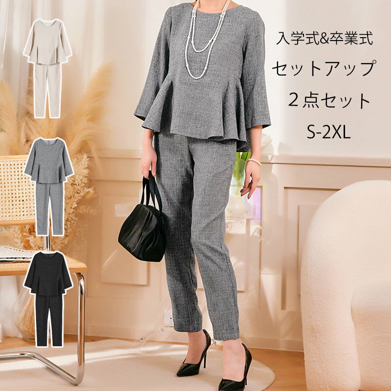 セットアップ レディース パンツスーツ 卒業式 入学式 ビジネススーツ テーパードパンツ ラウンドネック フリル裾 フレア ロングパンツ ゆったり 上品 フォーマル 2点セット おしゃれ セレモニースーツ 通勤 事務服 結婚式 ママスーツ 母 OL 着痩せ 30代 40代 50代