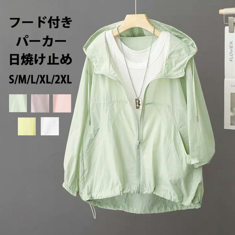 UVカット パーカー フード付き レディース アウター 春 夏 フード付きパーカー 長袖 ショート丈 カーディガン ポケット 薄手 体型カバー UVケア ライトアウター 通気性 日焼け防止 冷房対策 長袖パーカー 羽織り 夏用 涼しい 速乾 軽量 お出かけ