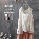 ベスト レース レディース 透かし編み サマーベスト 春夏 前開き ノースリーブ 前開きベスト 花柄 トップス ショート丈 ニット ジレ 重ね着 レイヤード 羽...