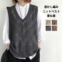ニットベスト 透かし編み ベスト レディース ニット ベスト Vネック 春 夏 ニットトップス トップス レイヤード プルオーバー ゆったり ショート丈 ミドル...
