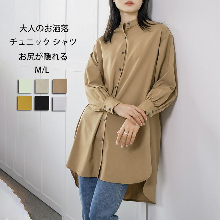 チュニック シャツ レディース ロングシャツ 羽織 薄手 チュニックワンピース トップス 長袖チュニック シャツブラウス 長袖 カーディガン 前開き 冷房対策 シャツワンピ 無地 ギャザー パフスリーブ ゆったり 着まわし 春秋 シンプル カジュアル 体型カバー 通勤 送料無料