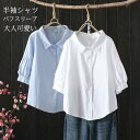 半袖シャツ レディース 襟付き シャツ 半袖 ブラウス 春夏 パフスリーブ 前開き ボタン 折り襟 半袖ブラウス 無地 チェック柄 シャツブラウス 大きいサイズ ゆったり トップス 体型カバー 綿 シャツ 白シャツ きれいめ 涼しい 通勤 通学 シンプル 通気性 部屋着 30代 40代