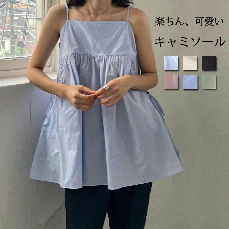 Rakuten - キャミソール ビスチェ インナー トップス レディース 重ね着 タンクトップ ノースリーブ キャミ プルオーバー レイヤード コーデ 涼しい 無地 体型カバー ポケット ギャザー ロング丈 軽い 薄手 通勤 大人 可愛い 春夏 白 黒 調整可