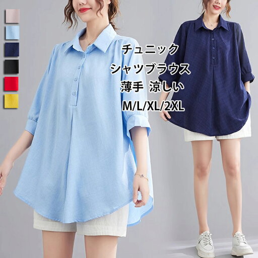 チュニック シャツ ブラウス レディース 夏 チュニックシャツ 半袖シャツ 黒シャツ シャツブラウス 大きいサイズ ギャザー フレアブラウス ロングシャツ 半袖ブラウス トップス ボタン 襟付き 折り襟 夏シャツ 薄手 通気 通勤 涼しい 大人 可愛い 夏服 30代 40代 チュニック シャツ ブラウス レディース 夏 チュニックシャツ 半袖シャツ 黒シャツ シャツブラウス 大きいサイズ ギャザー フレアブラウス ロングシャツ 半袖ブラウス トップス ボタン 襟付き 折り襟 夏シャツ 薄手 通気 通勤 涼しい 大人 可愛い 夏服 30代 40代