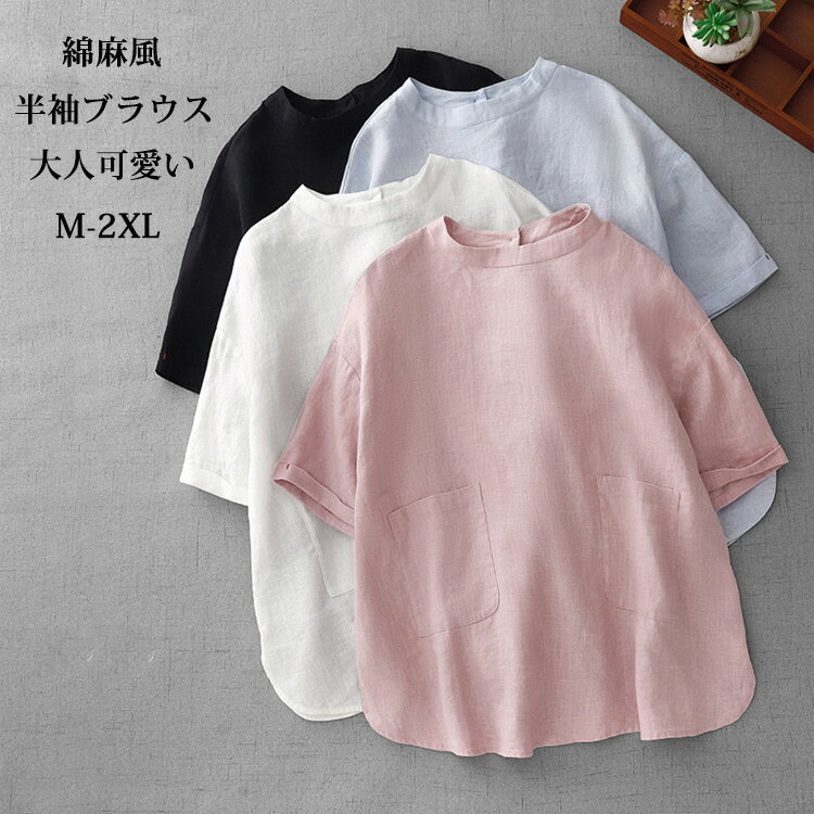 Rakuten - 半袖ブラウス シャツ ブラウス レディース 綿麻風 半袖 半袖tシャツ シャツブラウス ボタン ギャザー ポケット付き 無地 体型カバー トップス 大きいサイズ 細見え 着痩せ 綿麻シャツ リネンシャツ ゆったり カジュアル 白tシャツ 部屋着 着回し 夏 大人可愛い 30代 40代