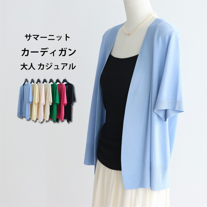 Rakuten - カーディガン サマー レディース ニットカーディガン ニット ボレロ サマーニット 夏用 半袖 ショート丈 春夏 羽織り トップス 薄手 半袖ニット ライトアウター アウター オフィス カジュアル 夏用カーディガン 黒 涼しい 冷房対策 無地 ゆったり