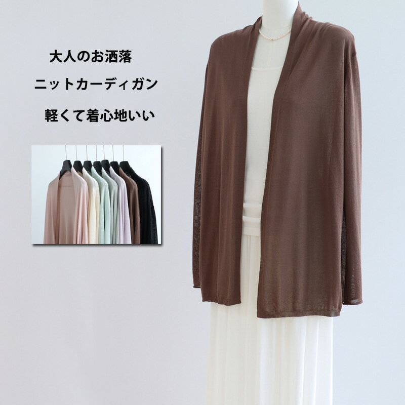 Rakuten - カーディガン ニット サマー レディース ニットカーディガン 長袖 ミドル丈 ボレロ サマーニット 夏用 春夏 羽織り 夏 薄手 ライトアウター リブ サマーカーディガン 体型カバー 長袖カーディガン 長袖ニット 涼しい 冷房対策 無地 ゆったり 日焼け防止 前開き 透け感